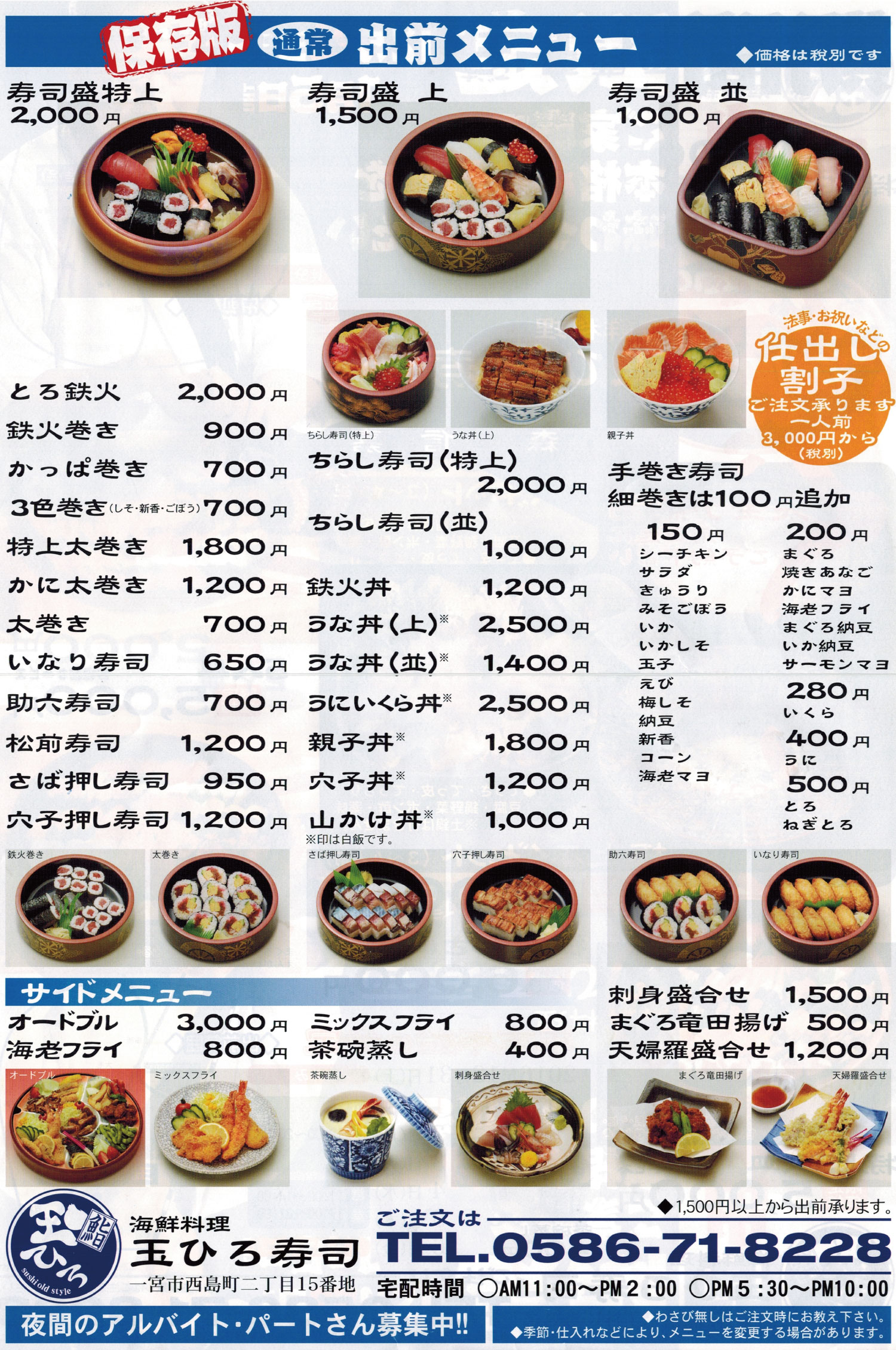 玉ひろ寿司 出前メニュー