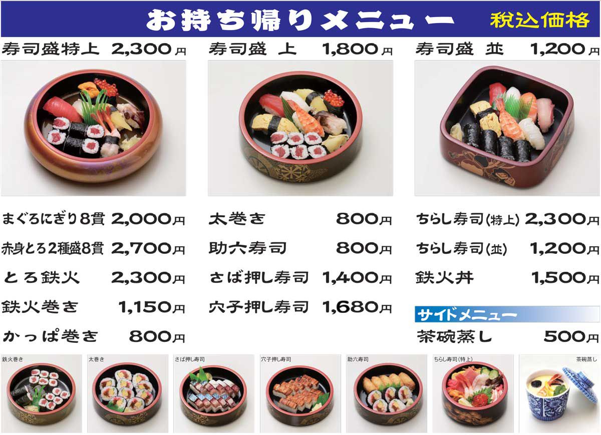 玉ひろ寿司 出前メニュー